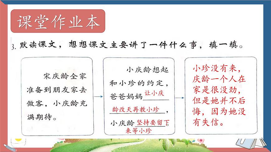 【教学评一体化设计】统编版小学语文三年级下册21.我不能失信课件一课时第7页