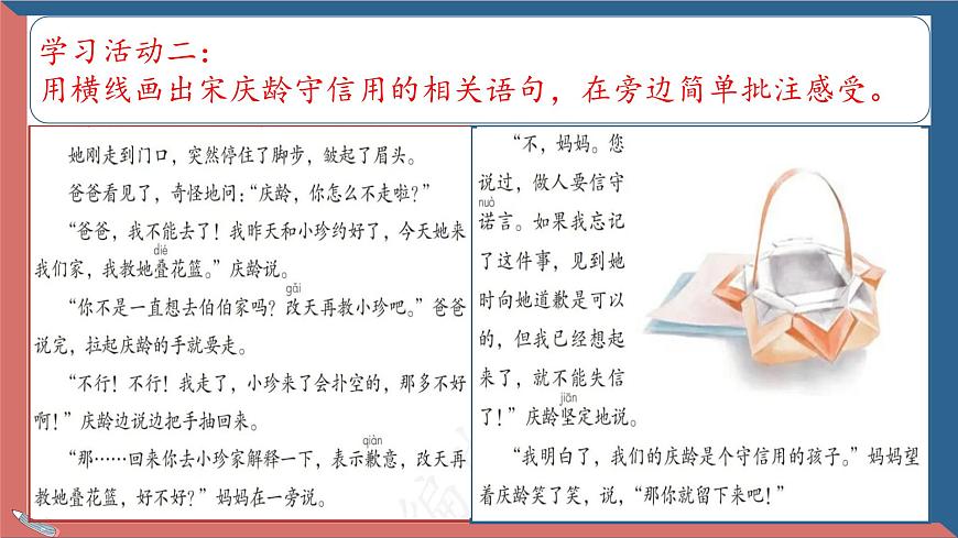 【教学评一体化设计】统编版小学语文三年级下册21.我不能失信课件一课时第8页