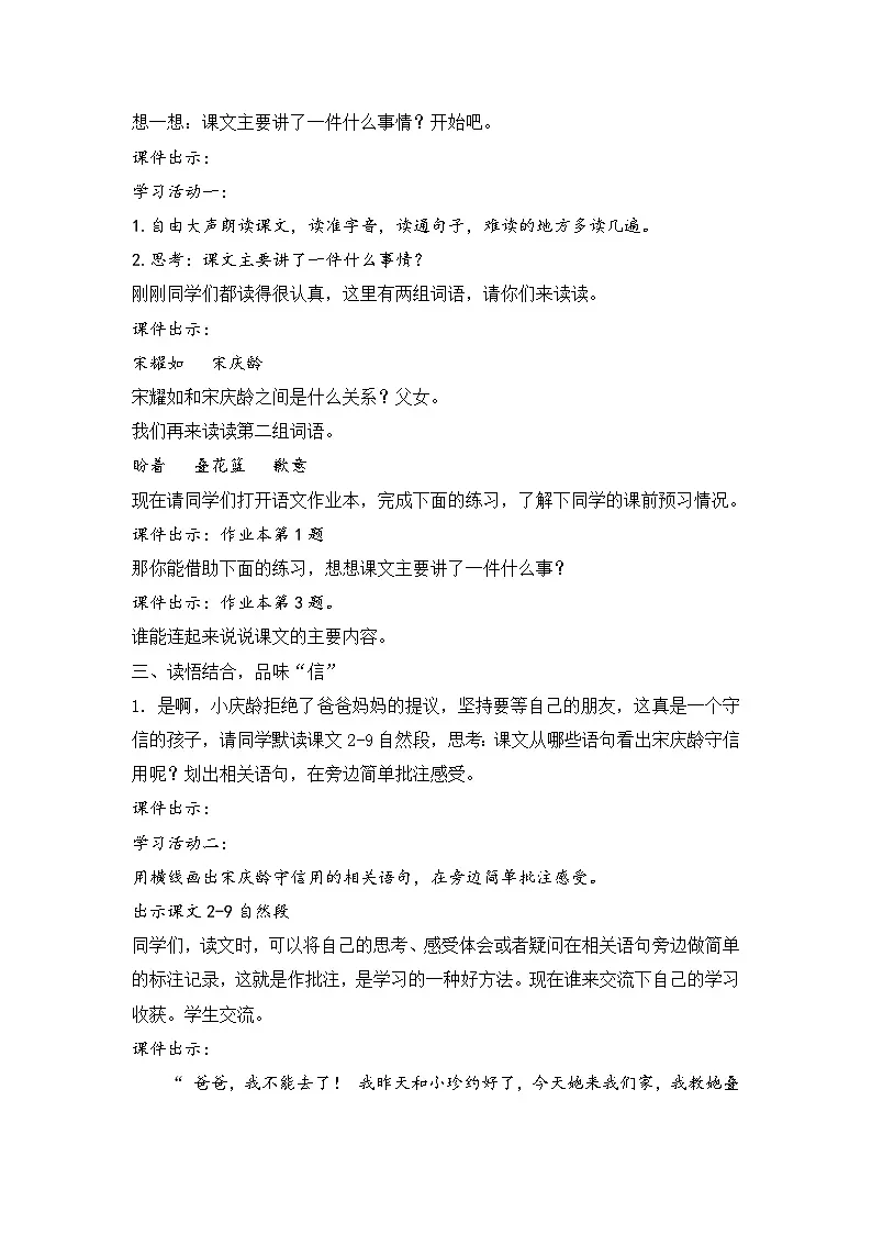 【教学评一体化设计】统编版小学语文三年级下册21.我不能失信教案一课时第2页