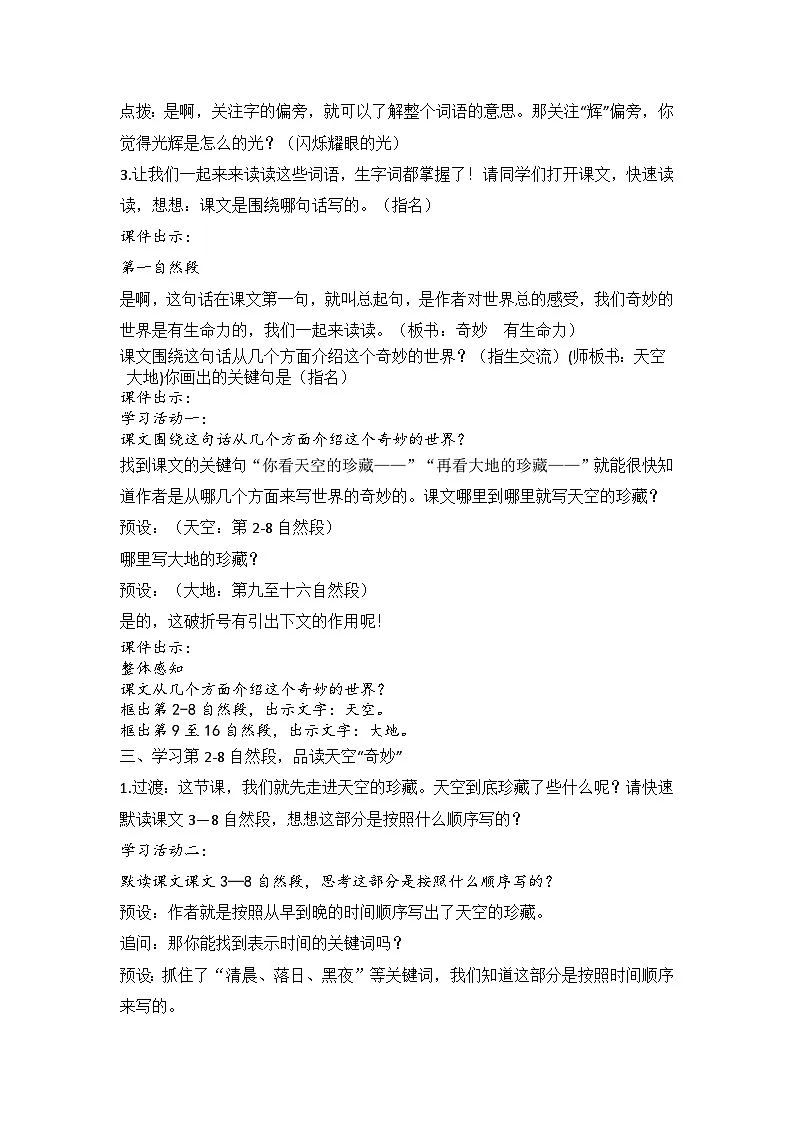 【教学评一体化设计】统编版小学语文三年级下册22.我们奇妙的世界教案一课时第2页