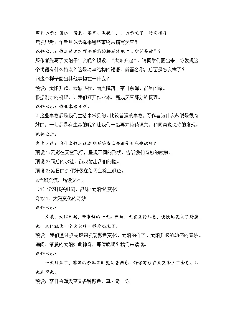 【教学评一体化设计】统编版小学语文三年级下册22.我们奇妙的世界教案一课时第3页