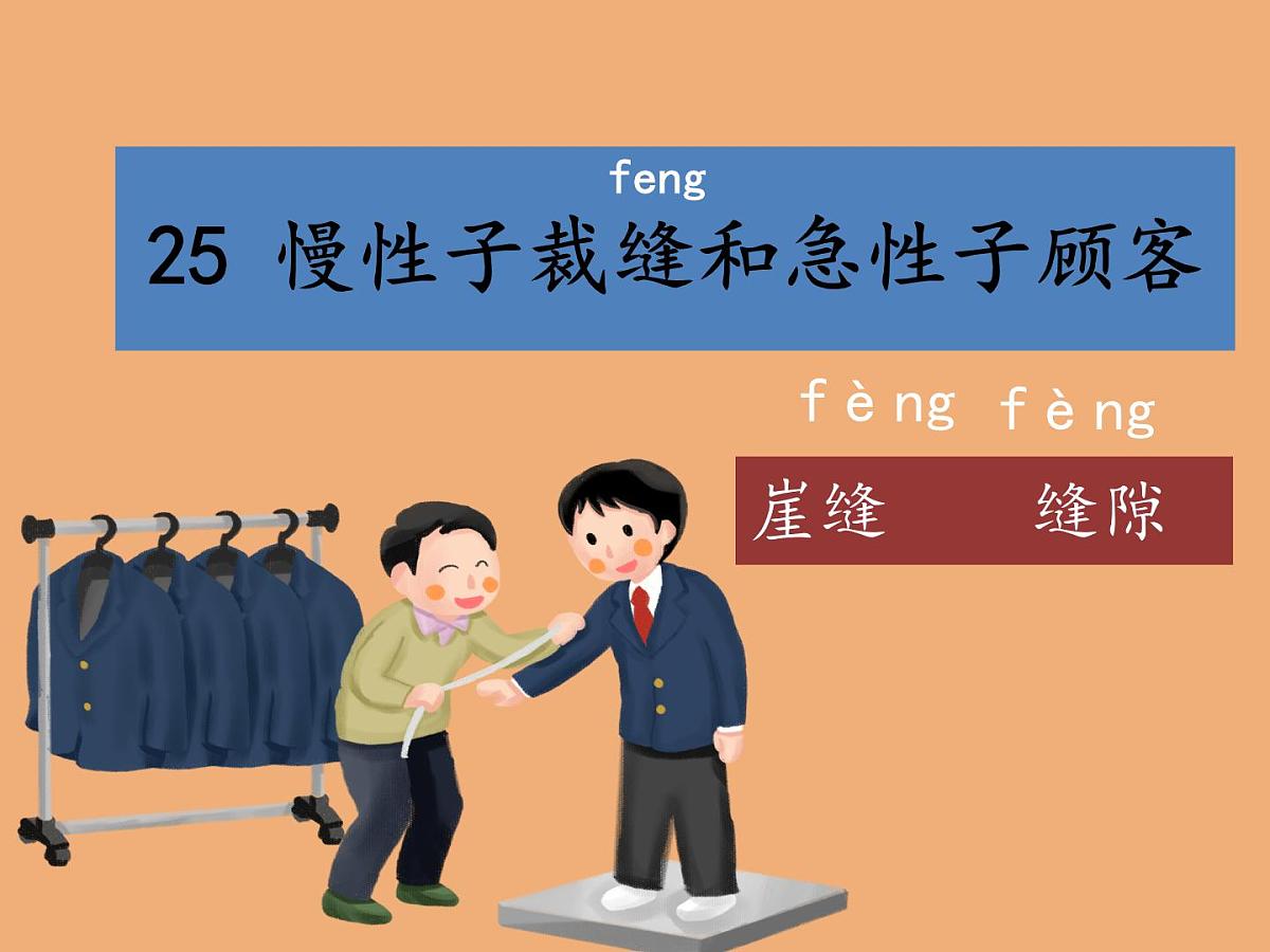 【教学评一体化设计】统编版小学语文三年级下册25 慢性子裁缝和急性子顾客 课件两课时第2页