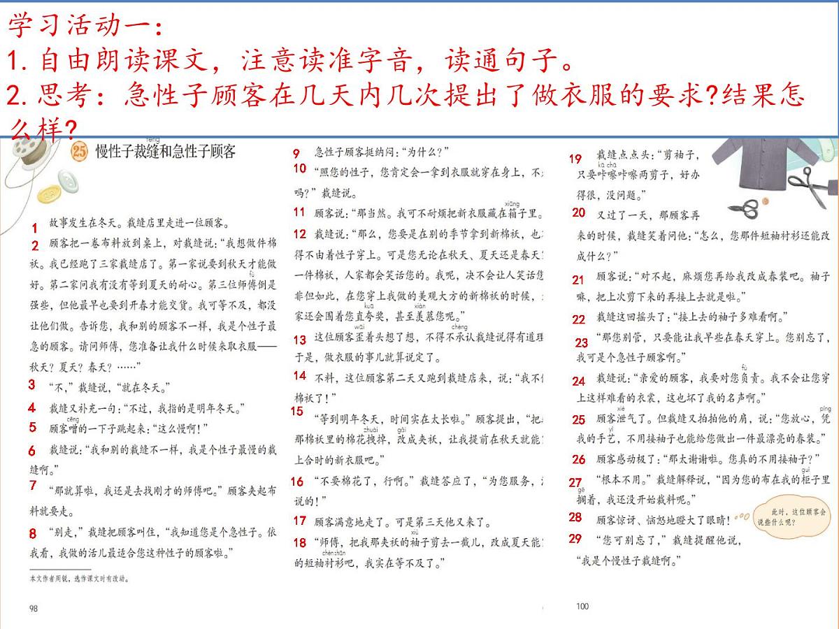 【教学评一体化设计】统编版小学语文三年级下册25 慢性子裁缝和急性子顾客 课件两课时第3页