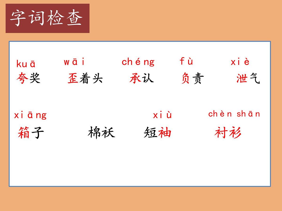 【教学评一体化设计】统编版小学语文三年级下册25 慢性子裁缝和急性子顾客 课件两课时第4页