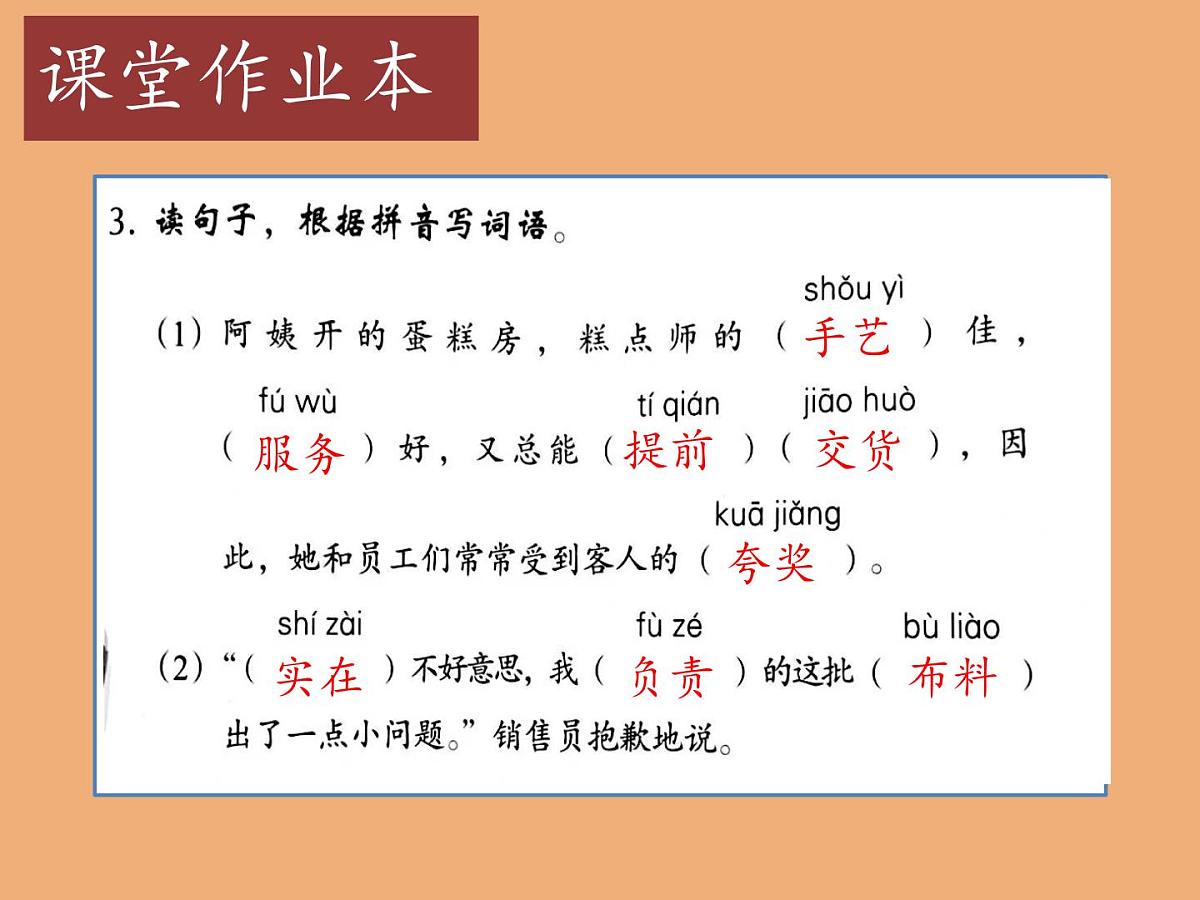 【教学评一体化设计】统编版小学语文三年级下册25 慢性子裁缝和急性子顾客 课件两课时第6页