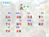 统编版四年级语文下册《6 飞向蓝天的恐龙》教学课件