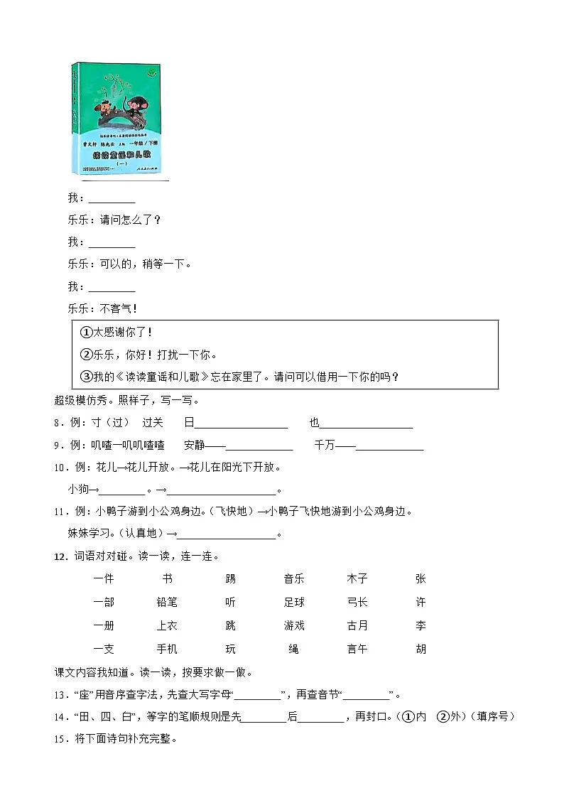 广东省深圳市龙岗区2024-2025学年一年级下学期语文期中试卷第2页