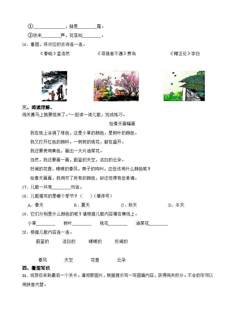 广东省深圳市龙岗区2024-2025学年一年级下学期语文期中试卷第3页