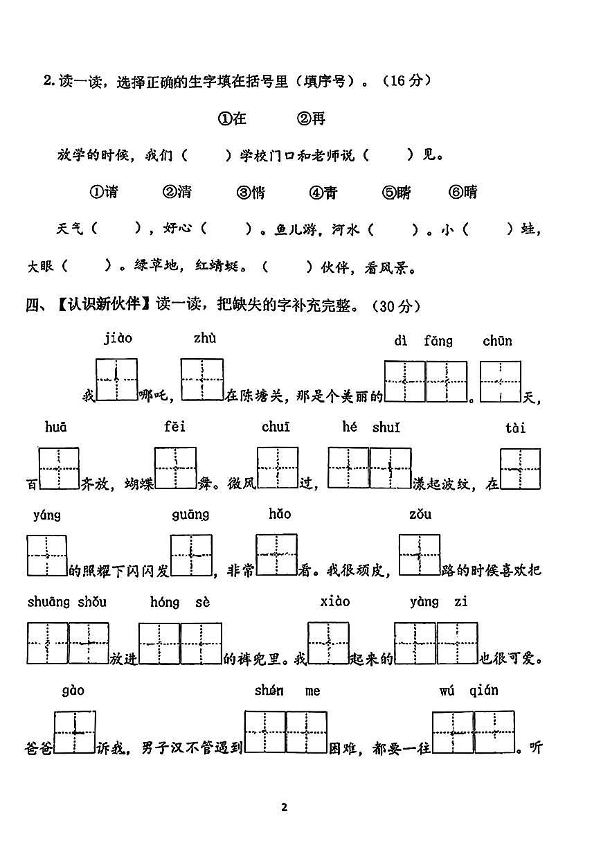 江苏省徐州市睢宁县实验小学2024-2025学年一年级下学期期中语文试题第2页