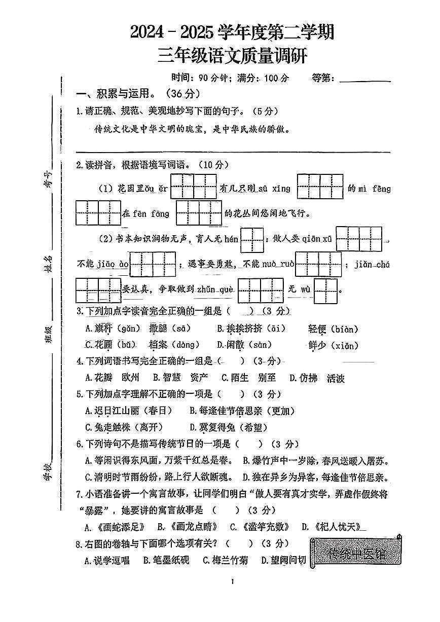 江苏省徐州市睢宁县实验小学2024-2025学年三年级下学期期中语文试题第1页
