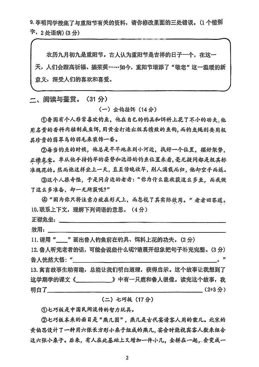 江苏省徐州市睢宁县实验小学2024-2025学年三年级下学期期中语文试题第2页