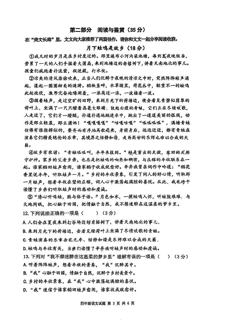 江苏省连云港市东海县2024-2025学年四年级下学期期中练习语文试题及答案第3页
