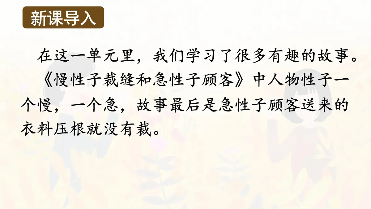 统编版三年级语文下册课件第八单元《口语交际：趣味故事会》第4页