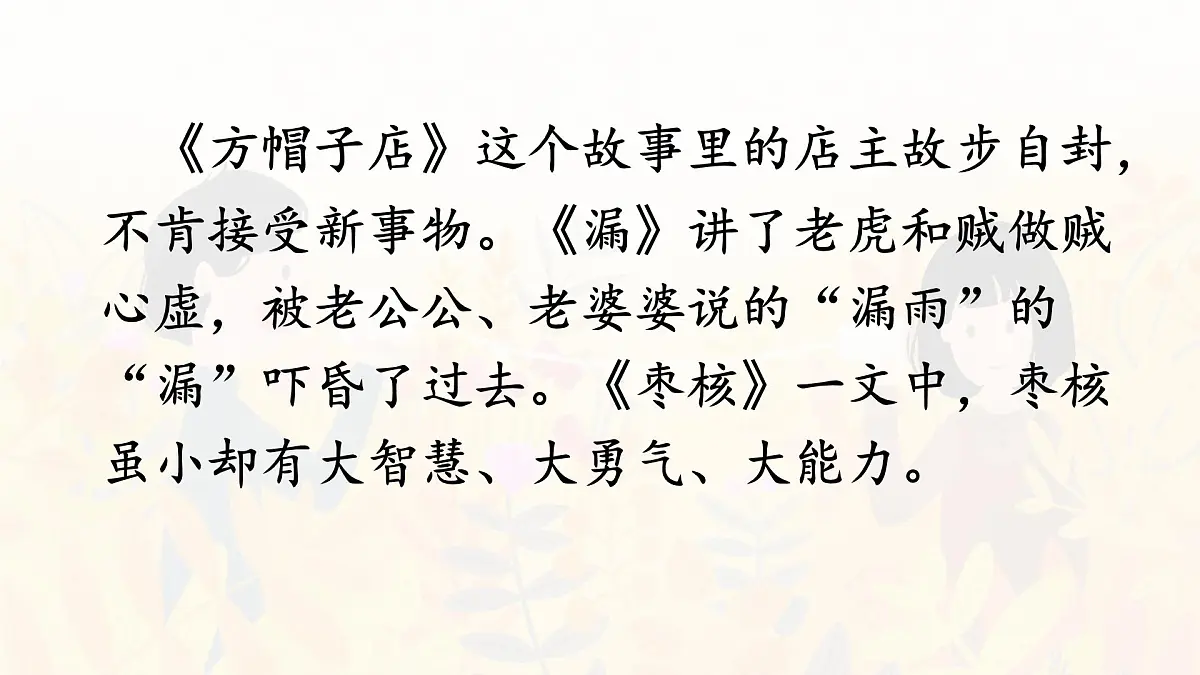 统编版三年级语文下册课件第八单元《口语交际：趣味故事会》第5页