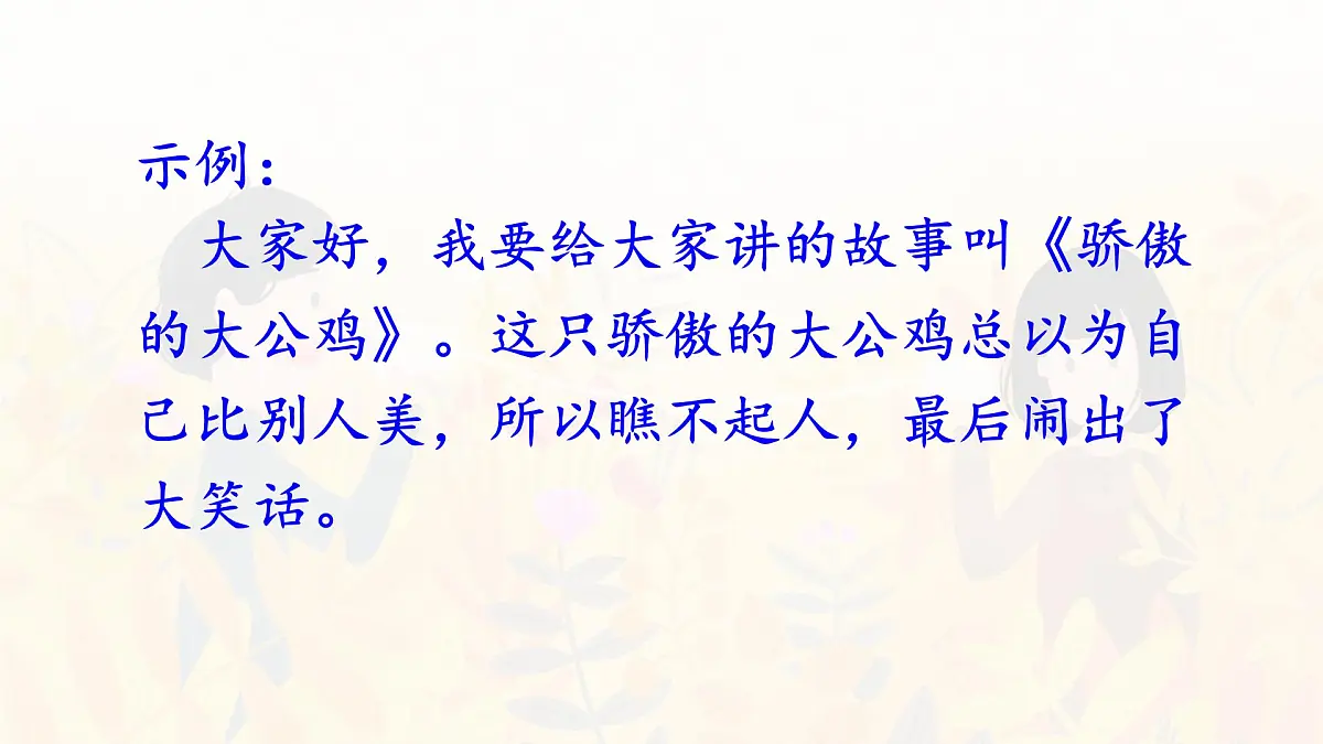 统编版三年级语文下册课件第八单元《口语交际：趣味故事会》第8页