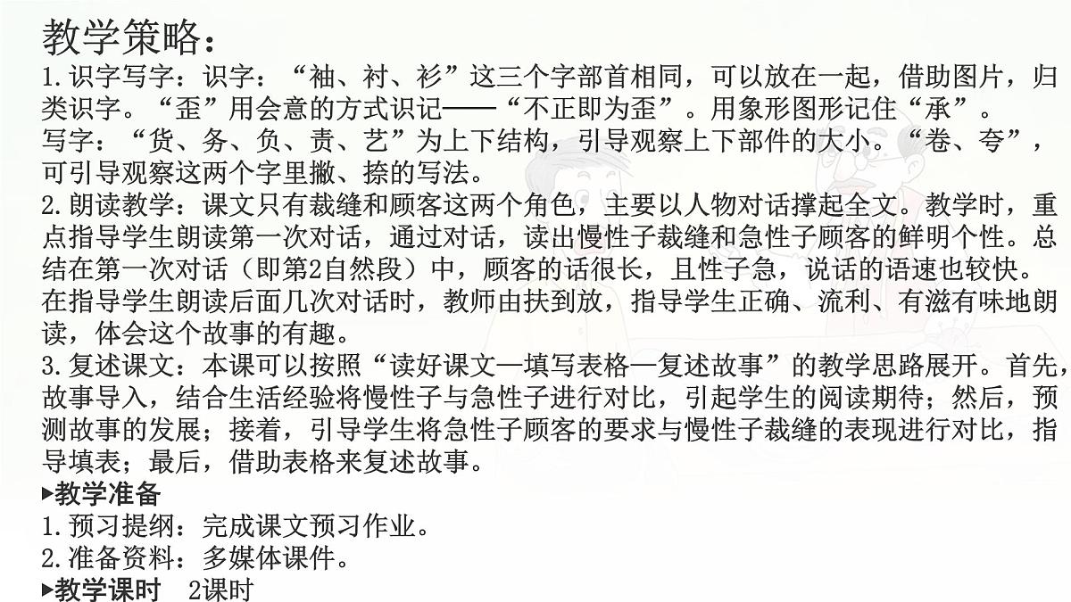统编版三年级语文下册课件《25 慢性子裁缝和急性子顾客》第3页
