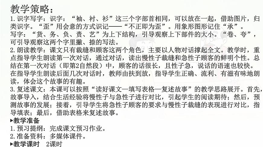 统编版三年级语文下册课件《25 慢性子裁缝和急性子顾客》第3页