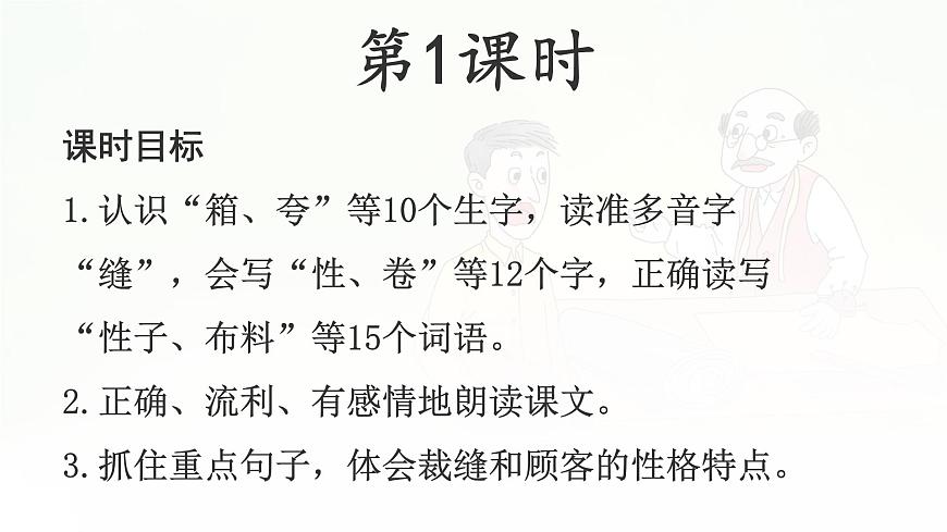 统编版三年级语文下册课件《25 慢性子裁缝和急性子顾客》第4页