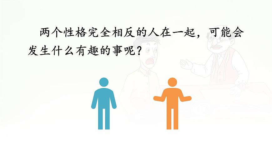 统编版三年级语文下册课件《25 慢性子裁缝和急性子顾客》第6页