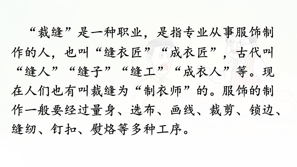 统编版三年级语文下册课件《25 慢性子裁缝和急性子顾客》第8页