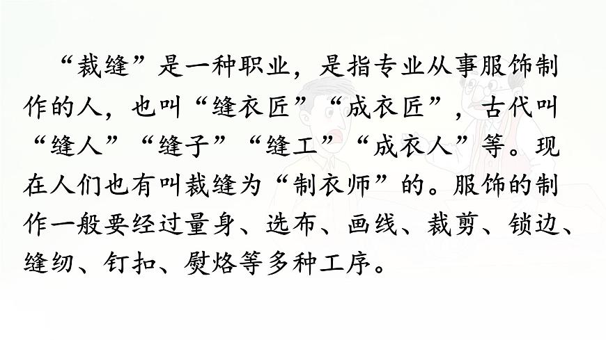 统编版三年级语文下册课件《25 慢性子裁缝和急性子顾客》第8页