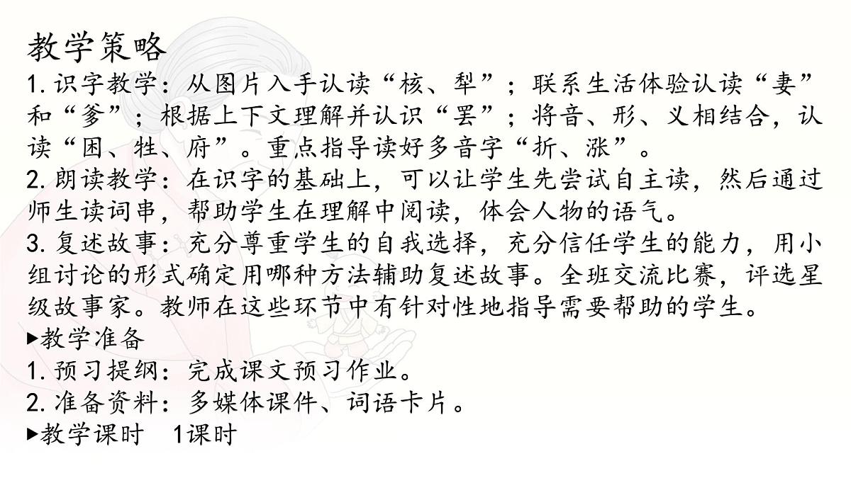 统编版三年级语文下册课件《28 枣核》第3页