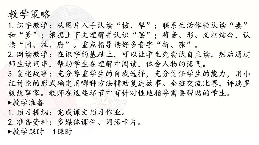 统编版三年级语文下册课件《28 枣核》第3页