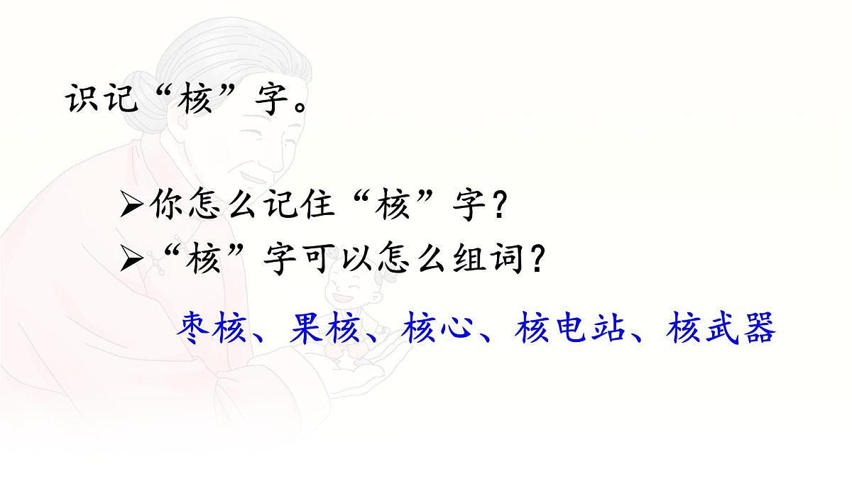 统编版三年级语文下册课件《28 枣核》第5页
