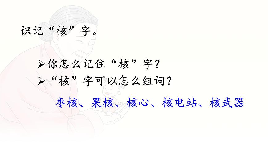 统编版三年级语文下册课件《28 枣核》第5页