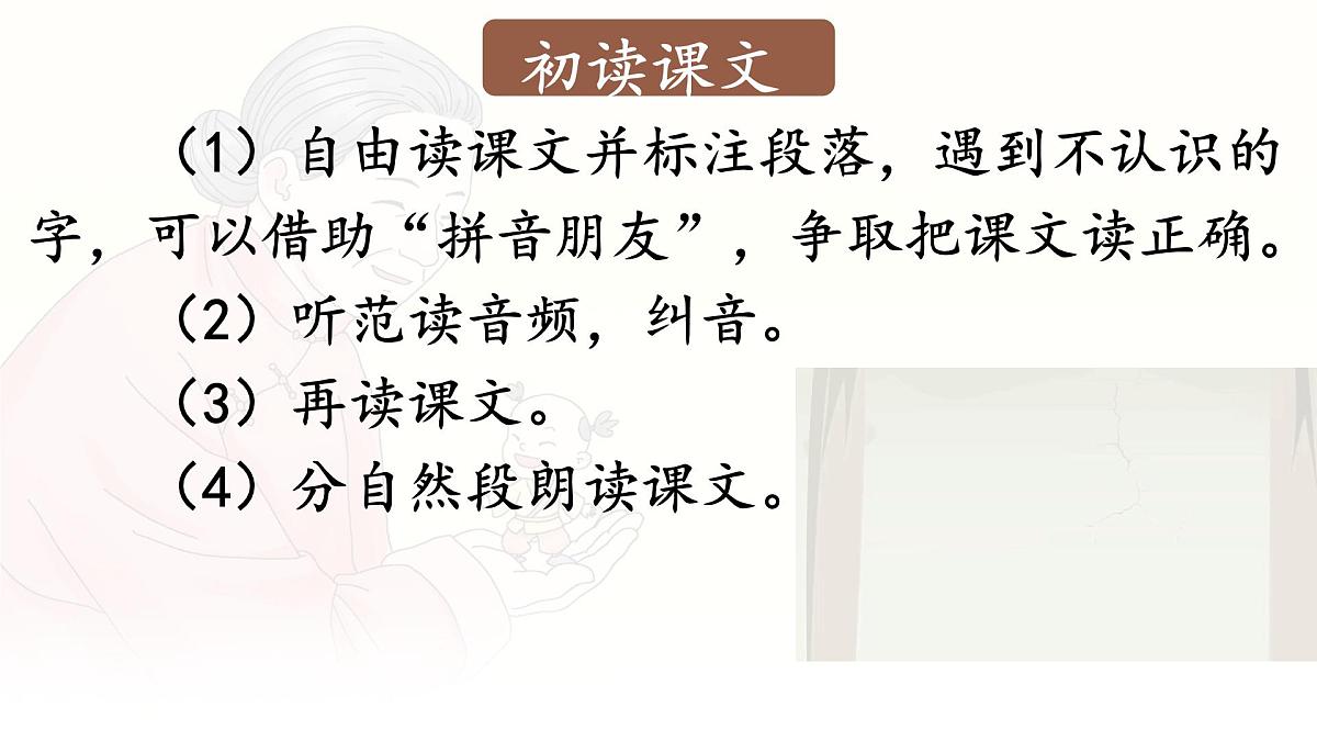 统编版三年级语文下册课件《28 枣核》第8页