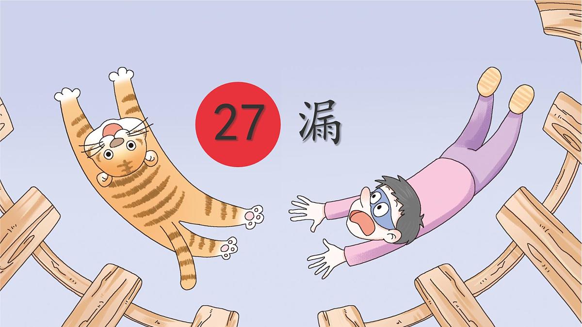 统编版三年级语文下册课件《27 漏》第1页