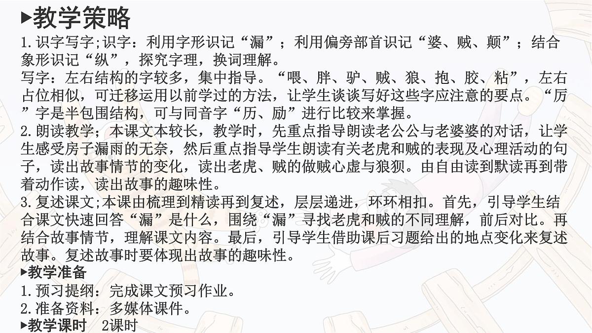 统编版三年级语文下册课件《27 漏》第3页