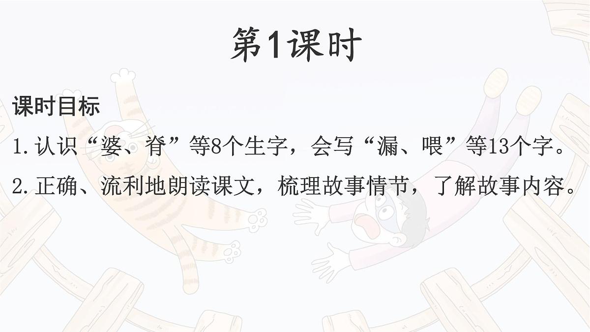 统编版三年级语文下册课件《27 漏》第4页