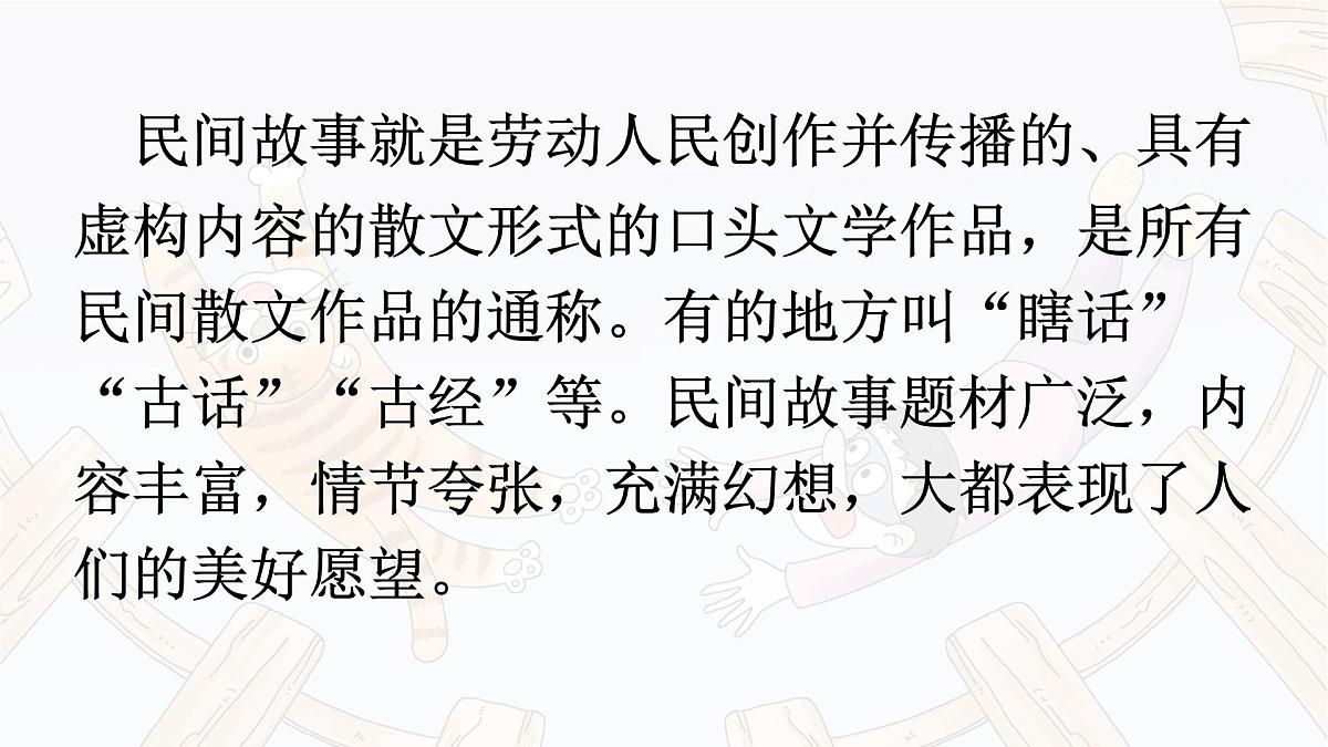 统编版三年级语文下册课件《27 漏》第6页