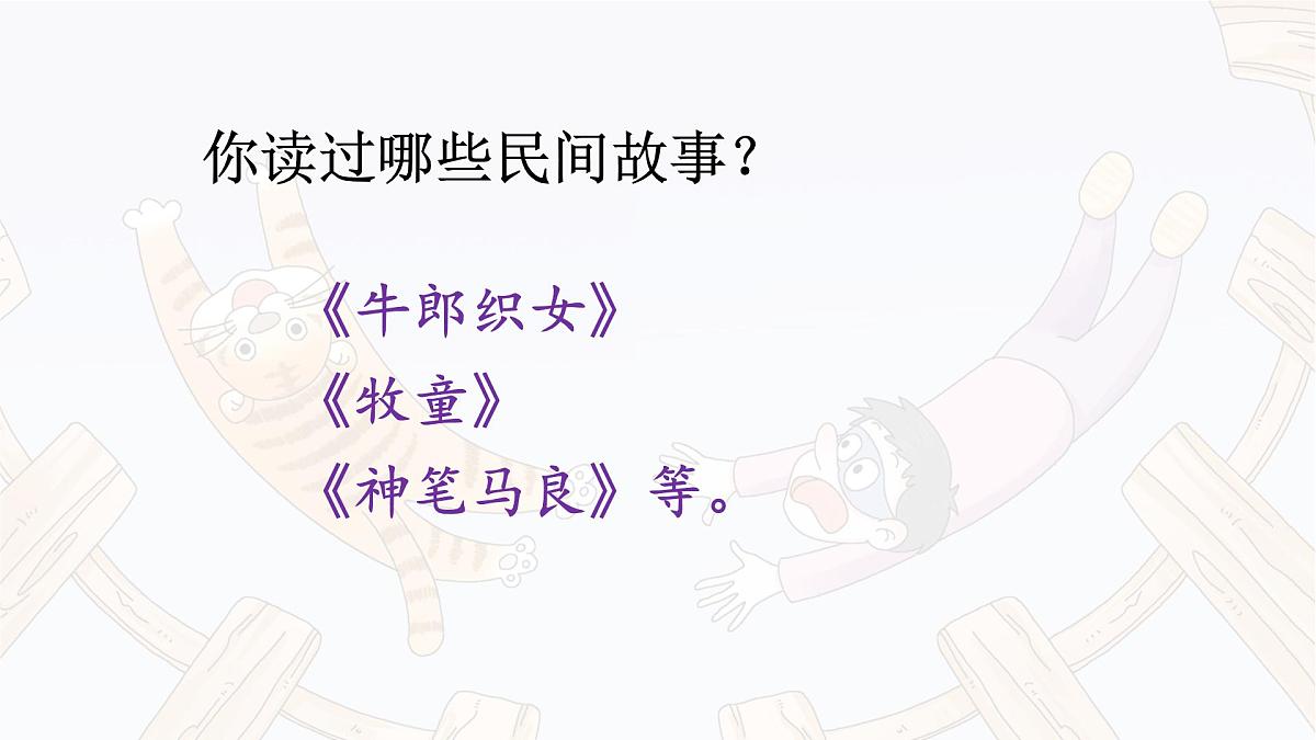 统编版三年级语文下册课件《27 漏》第8页