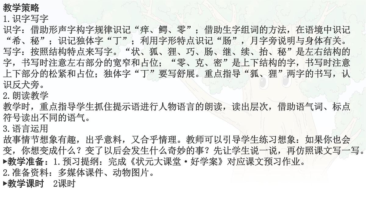 统编版三年级语文下册课件《17 我变成了一棵树》第3页