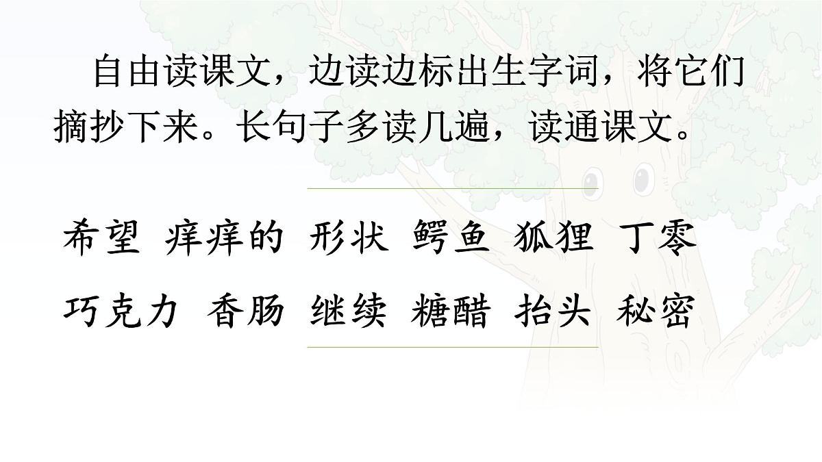 统编版三年级语文下册课件《17 我变成了一棵树》第7页