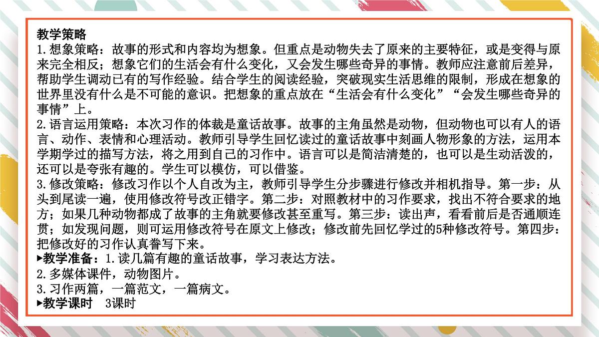 统编版三年级语文下册课件第八单元《习作：这样想象真有趣》第3页