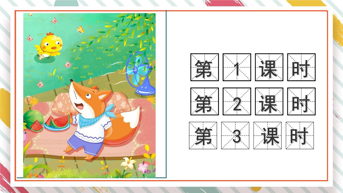 统编版三年级语文下册课件第八单元《习作：这样想象真有趣》第4页