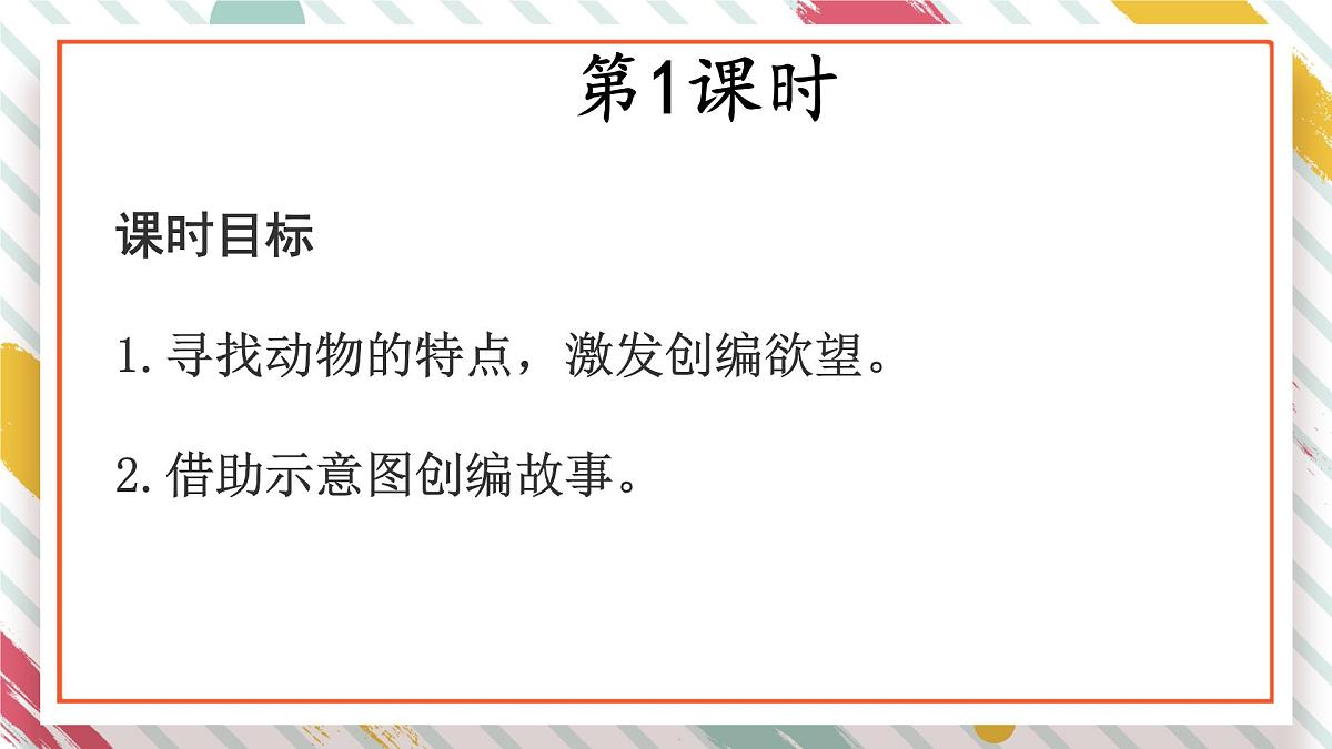 统编版三年级语文下册课件第八单元《习作：这样想象真有趣》第5页