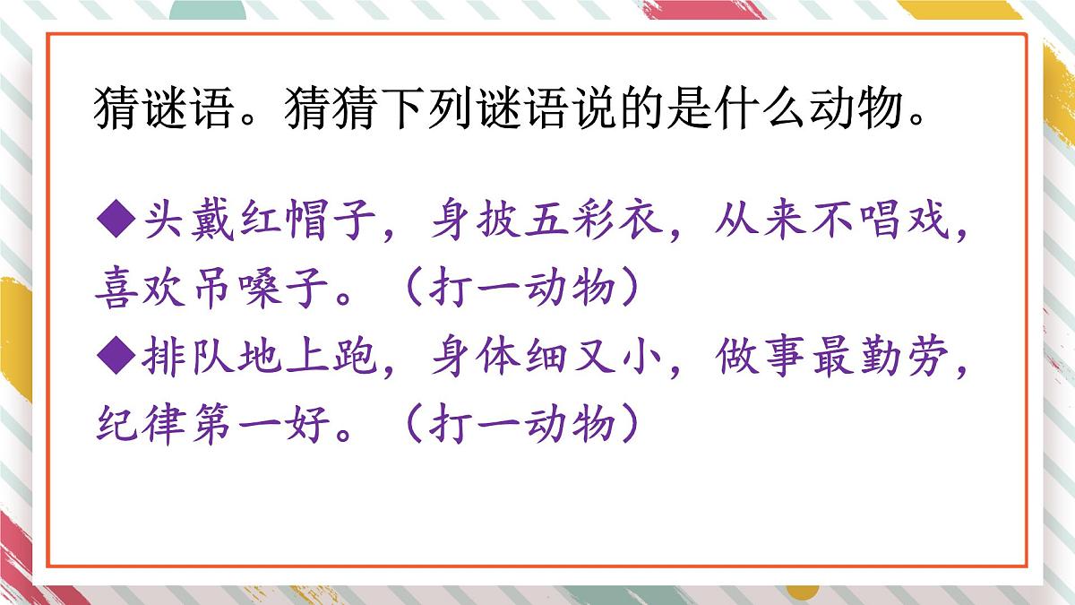 统编版三年级语文下册课件第八单元《习作：这样想象真有趣》第6页