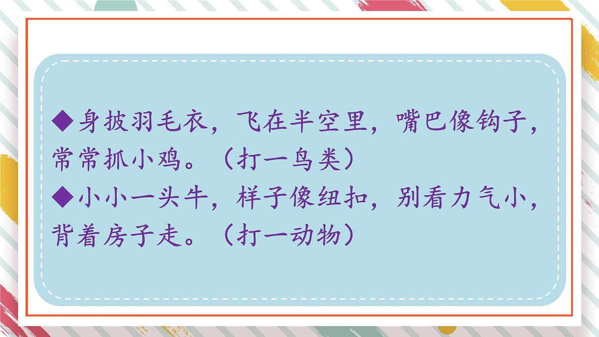 统编版三年级语文下册课件第八单元《习作：这样想象真有趣》第7页
