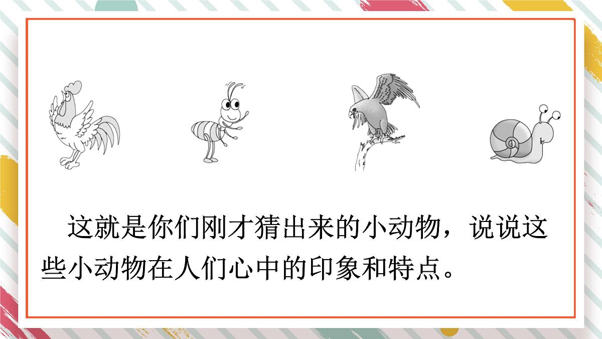 统编版三年级语文下册课件第八单元《习作：这样想象真有趣》第8页