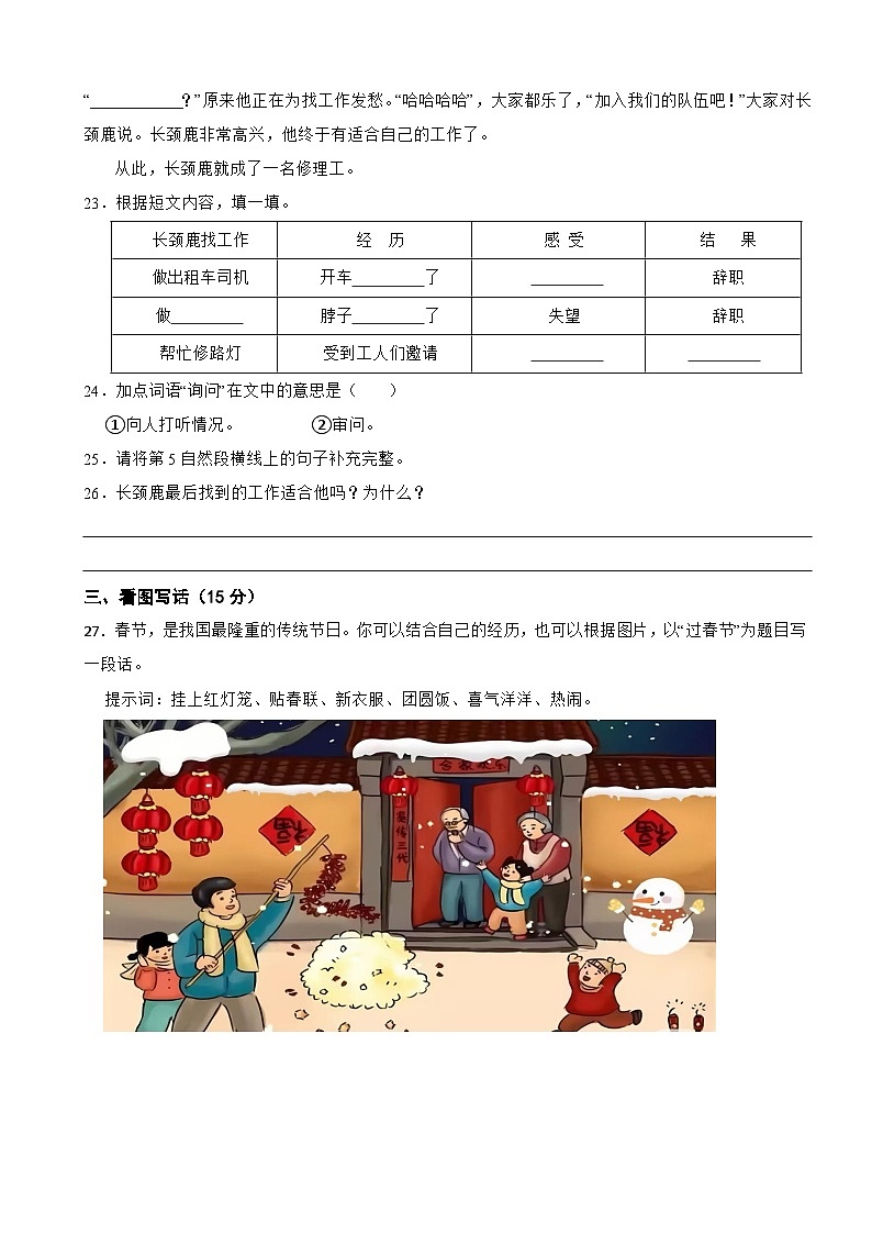 湖南省长沙市宁乡市西部六乡镇2024-2025学年二年级下学期语文4月期中试卷第3页