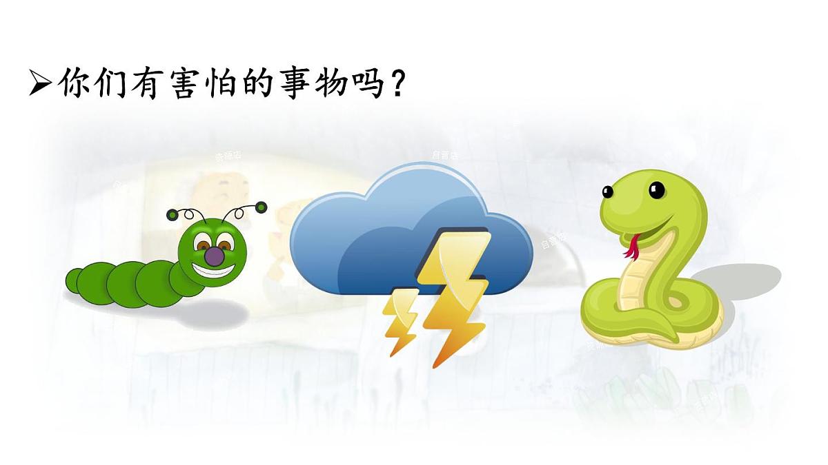 统编版三年级语文下册教学课件《27 漏》第1页