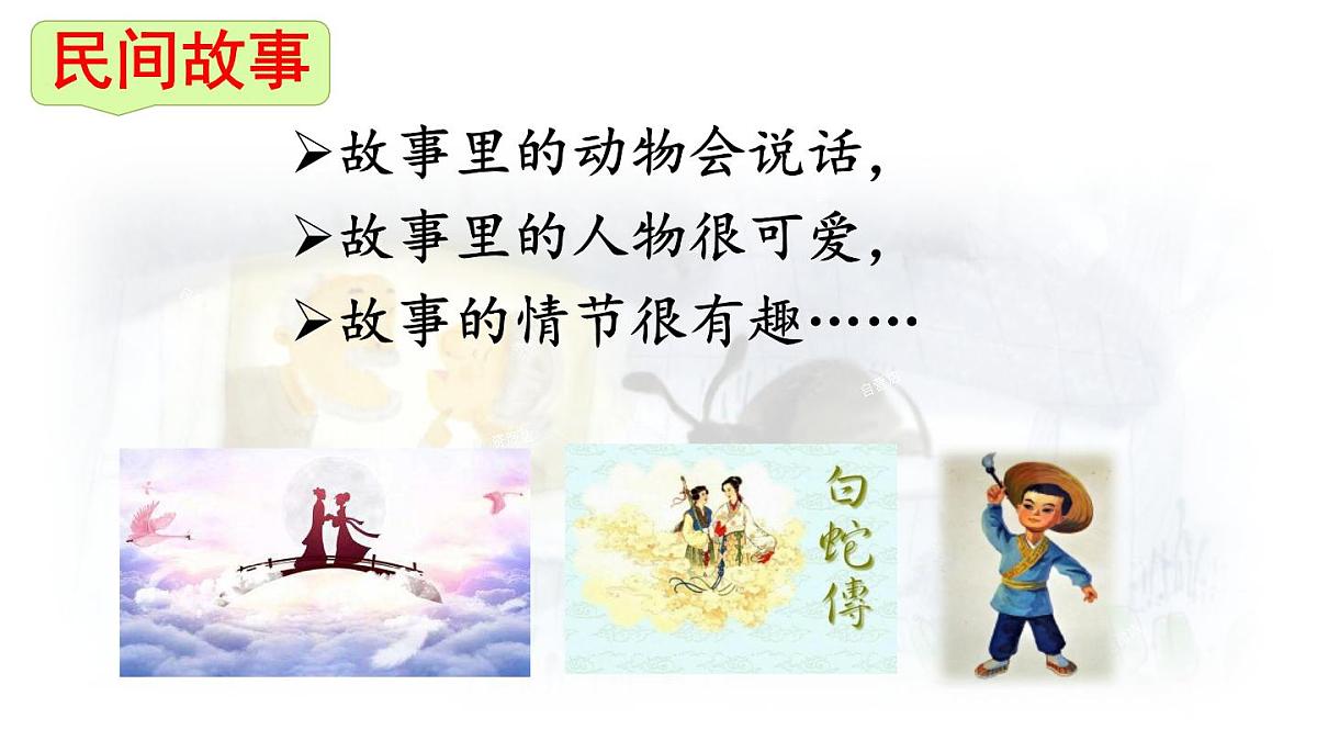 统编版三年级语文下册教学课件《27 漏》第4页