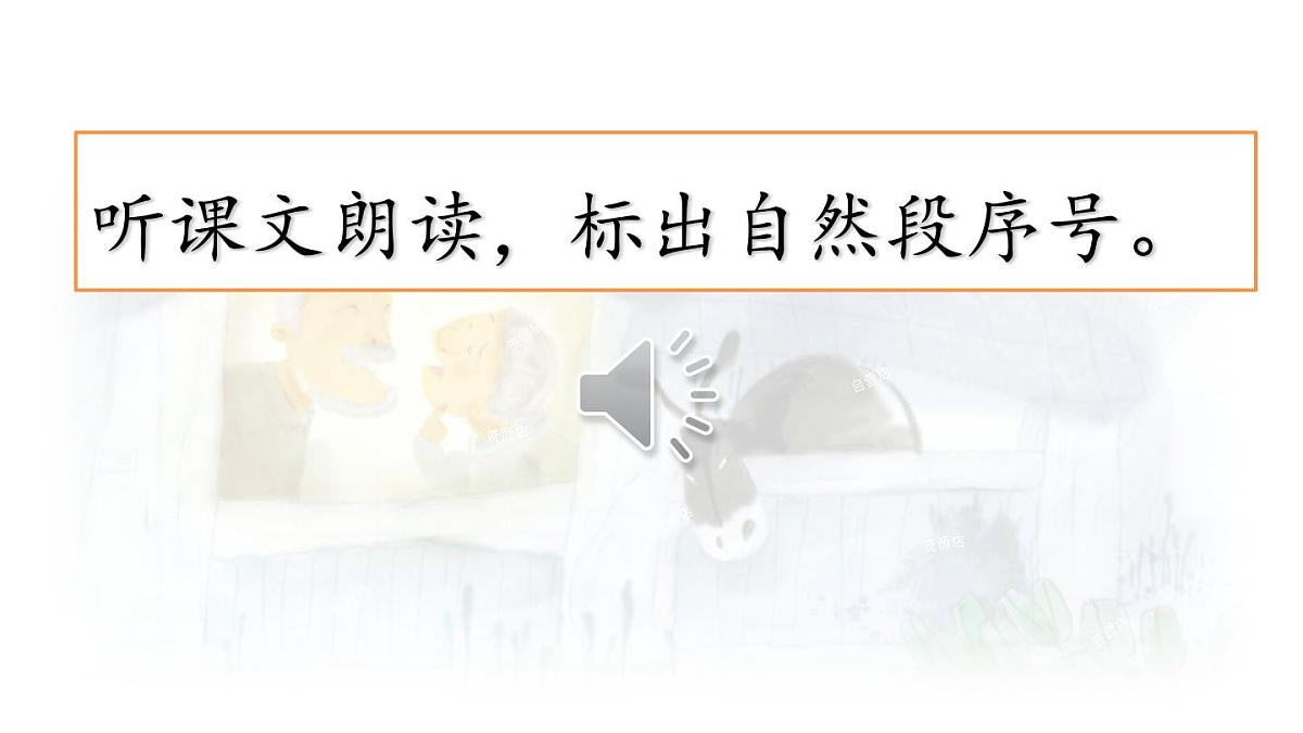 统编版三年级语文下册教学课件《27 漏》第5页