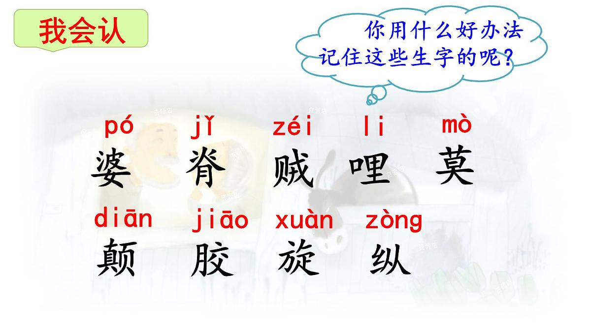 统编版三年级语文下册教学课件《27 漏》第6页