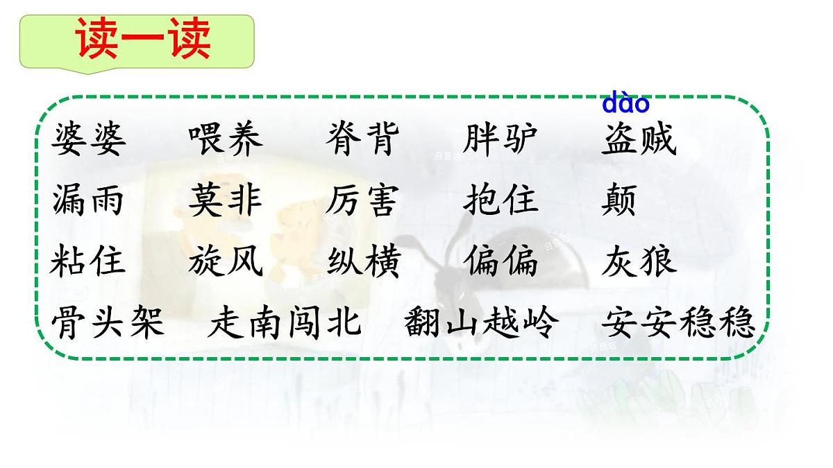 统编版三年级语文下册教学课件《27 漏》第8页