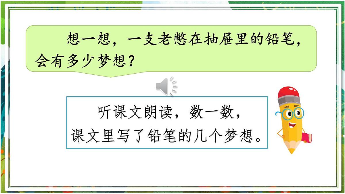统编版三年级语文下册教学课件《第五单元习作例文》第4页